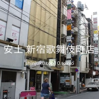 安土 新宿歌舞伎町店