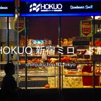 HOKUO 新宿ミロード店