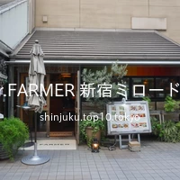Mr.FARMER 新宿ミロード店