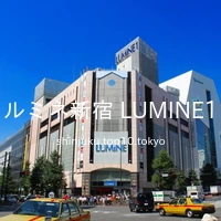 ルミネ新宿 LUMINE1